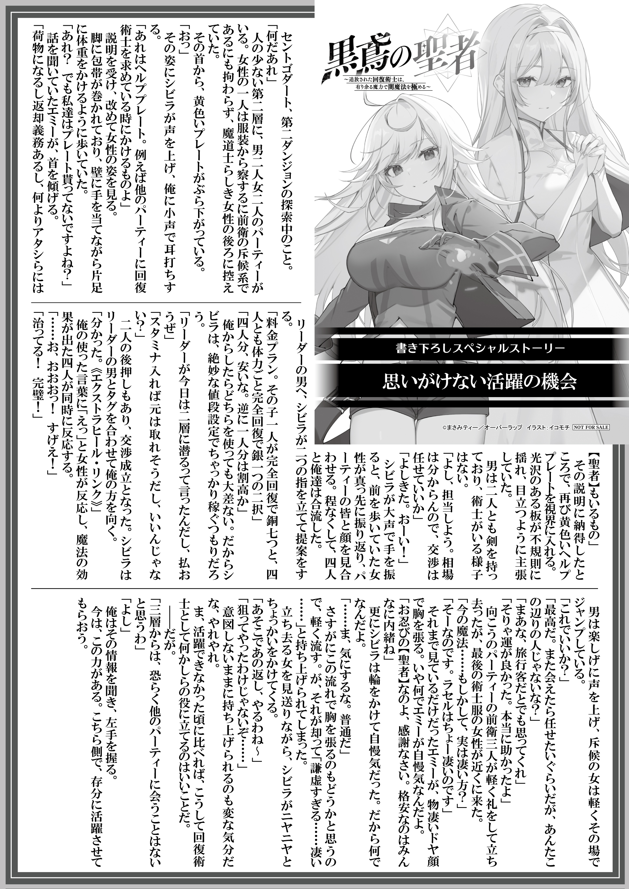 【文庫】『黒鳶の聖者-5　～追放された回復術士は、有り余る魔力で闇魔法を極める～』B5SSペーパー